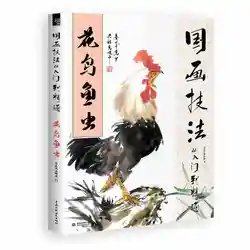 Traditional Chinese Painting Techniques Book Plants Animals Freehand Drawing Techniques Getting Started Painting Tutorial