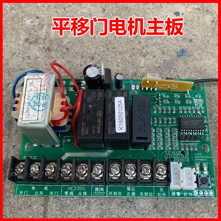 Sliding Door Motor Motherboard Villa Iron Art Door Controller Board All-in-one Circuit Remote Control Master Sliding Door