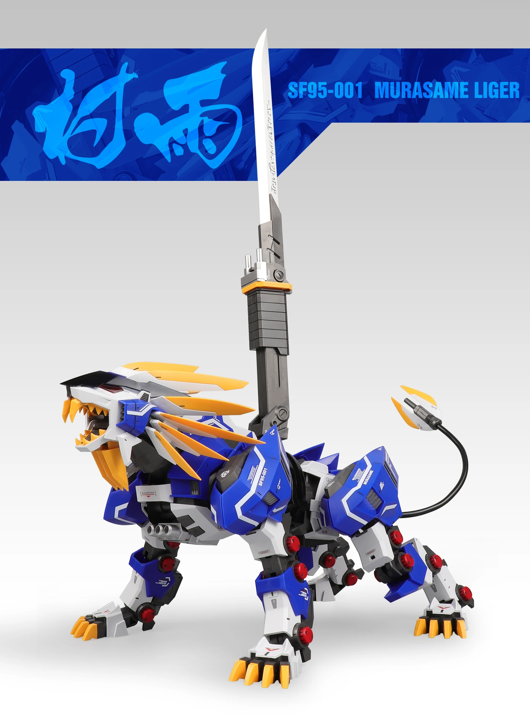ZA ZOIDS 1/72 SF95-001 MURASAME LIGER Assembled model Toys Action