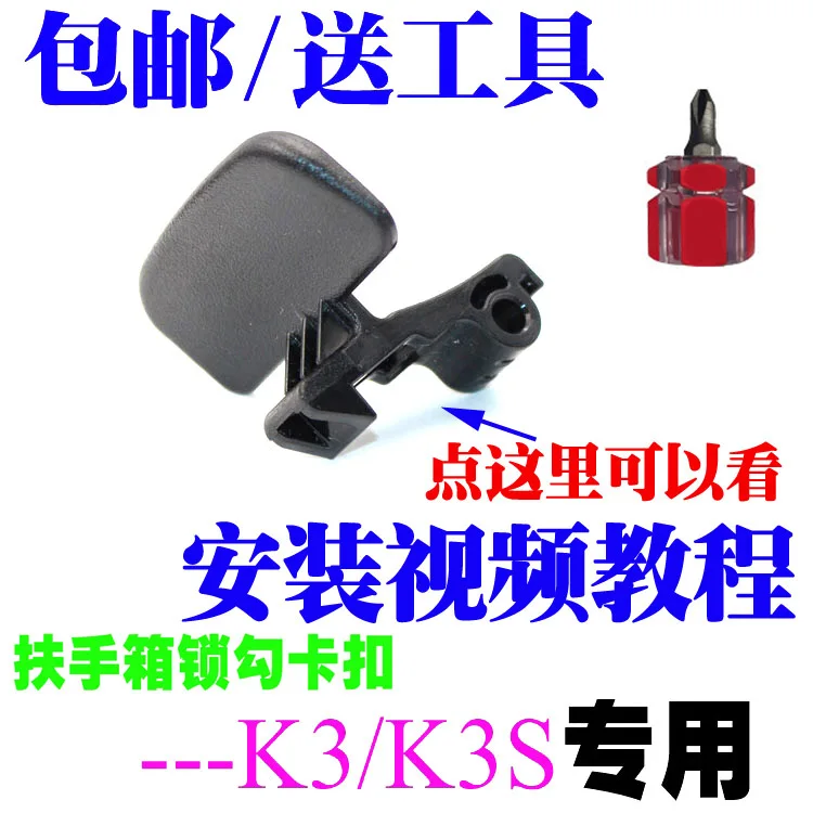 for Kia K3 armrest box buckle accessories handle lock k3S central hand box cover clip small buckle switch