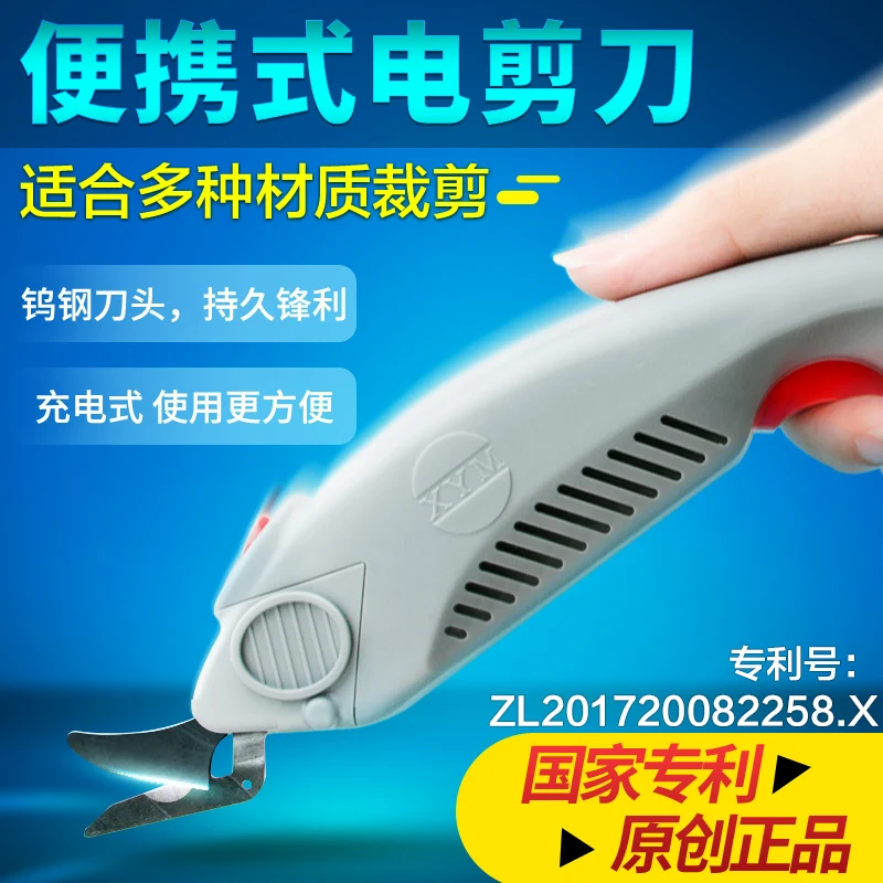 Electric scissors cloth cutting machine electric hand-held leather garment CaiJianDao electric scissors cutting cloth