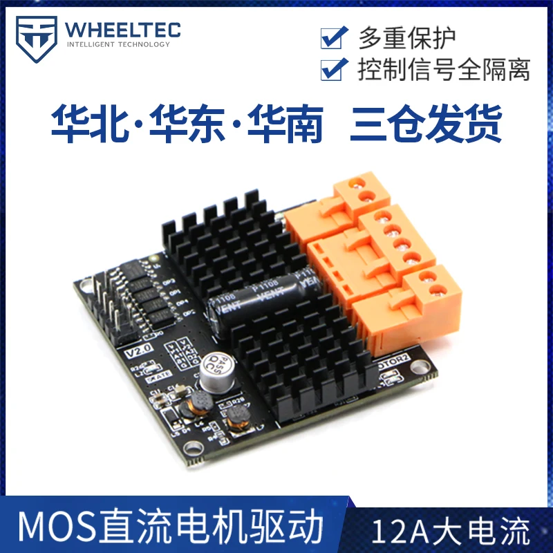 12v2v 12a High Current Two-way DC Motor Drive Module Board Is Equipped with MD60 Motor of Our Store