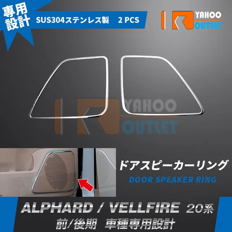

Аксессуары для интерьера автомобиля 2 шт. для Toyota ALPHARD/VELLFIRE 20 SUS304, защитное кольцо для автомобильной двери динамика, стикеры для стайлинга