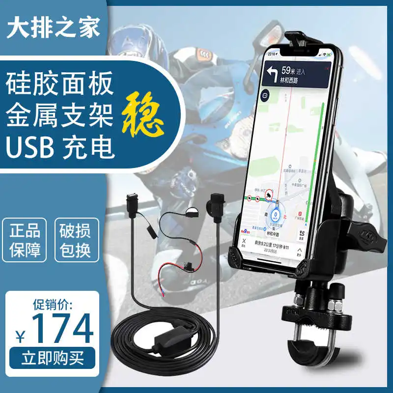 for Cfmoto Smnu Shima 250sr Mobile Phone Bracket Motorcycle Multifunctional Usb Charging Anti Shake