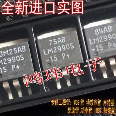 Free shipping 20PCS LM2990S-15 LM2990S TO-263