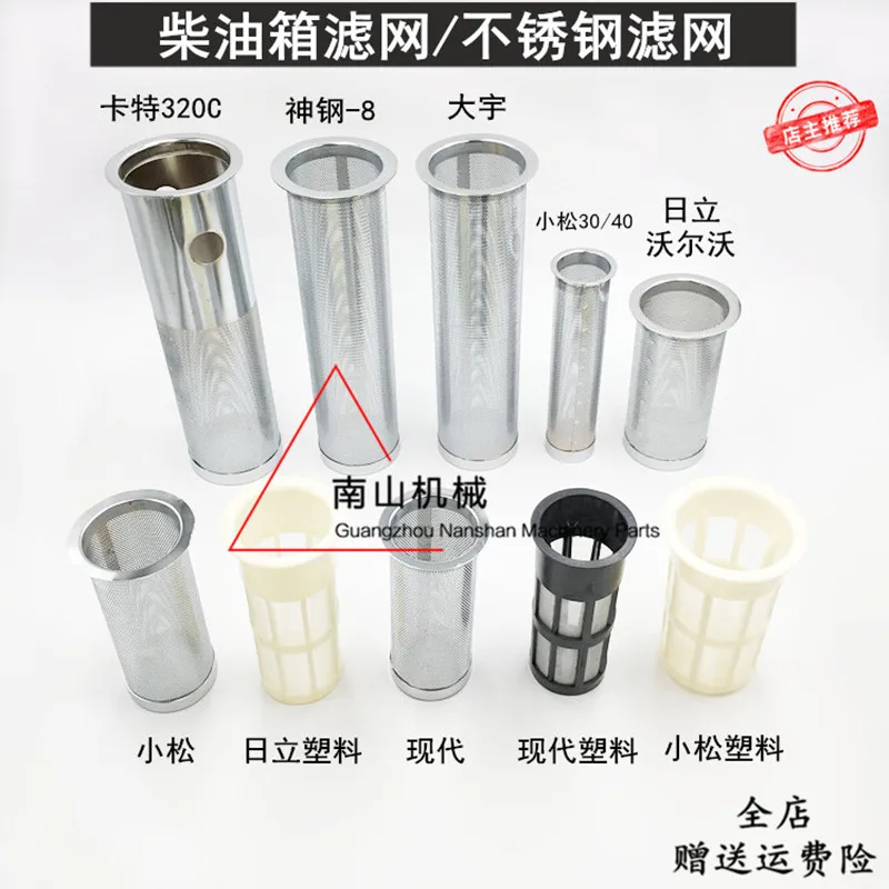 

Kobelco Sany Kato Komatsu Hitachi Yukio Sumitomo diesel fuel tank filter plastic, excavator accessories