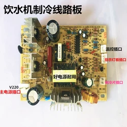 Water Dispenser Dedicated Circuit Board Semiconductor Refrigeration Sheet Power Supply Board Temperature Control 12V 6A 8A