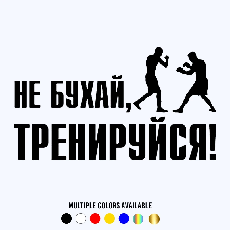 

20*11cm Don't Buck Train (boxing) funny car sticker vinyl decal white/black car auto stickers for bumper