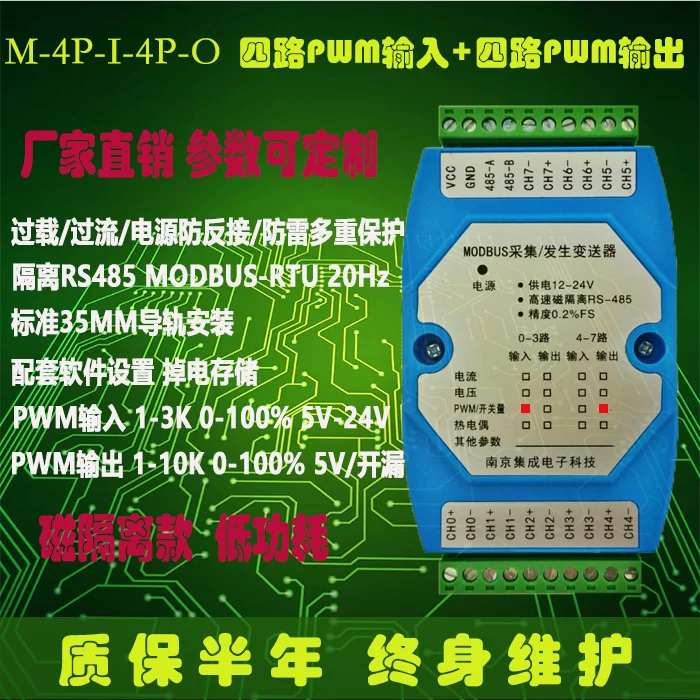 

Multi-channel PWM Input / Output PWM to MODBUS-RTU Frequency / Pulse / Duty Cycle Acquisition / Output