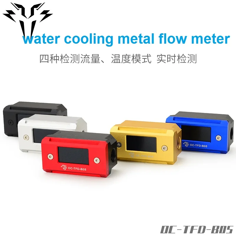 Syscooling water cooling metal flow meter water cooling tempreture indicator with LED screen flow rates digital display