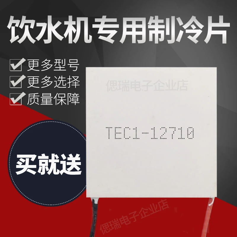 半導体冷凍シートTEC1-12710 40 × 40ミリメートル12V10Aフルパワー大温度差冷凍シート
