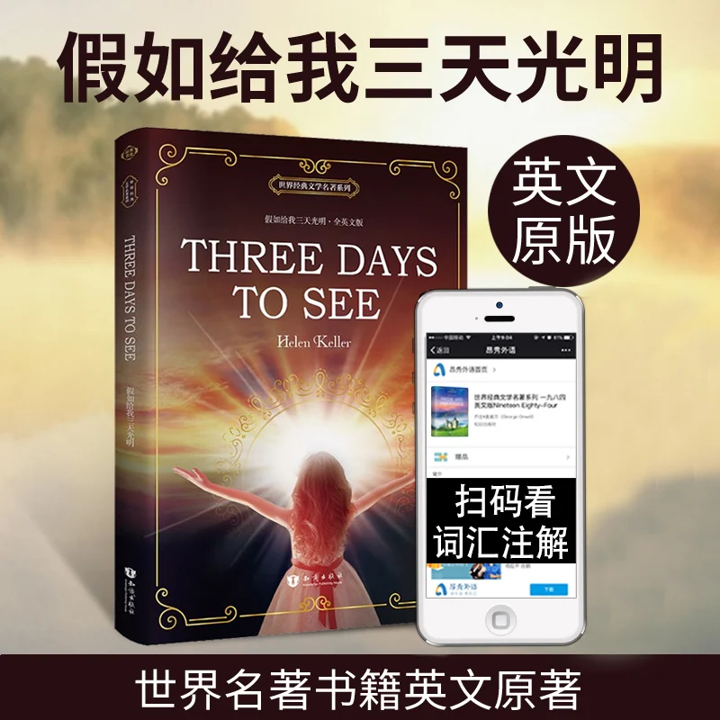 

New Arrival Three Days To See: English book for adult student children gift World famous literature English original