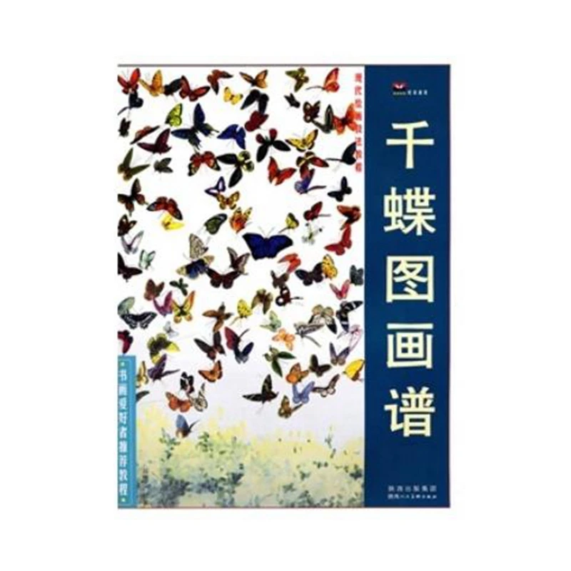 1pc Butterfly Chinese Color ink Painting Tattoo Reference Book Gongbi Brush Art