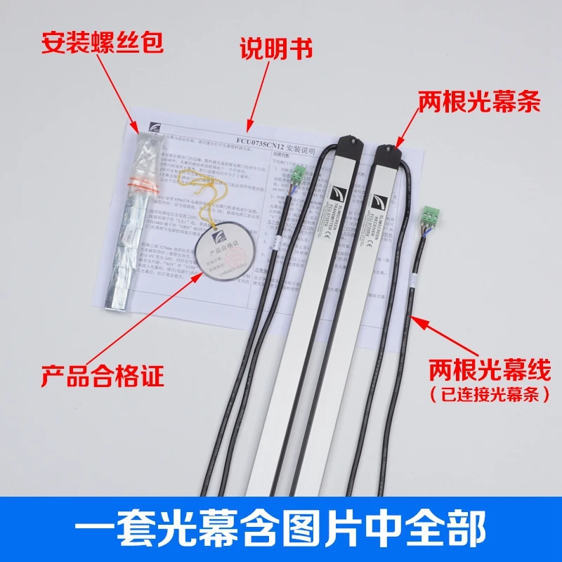 1SET Elevator sensor Light Curtain FCU0735 FCU0740 Lift Accessories  AQ1H1394