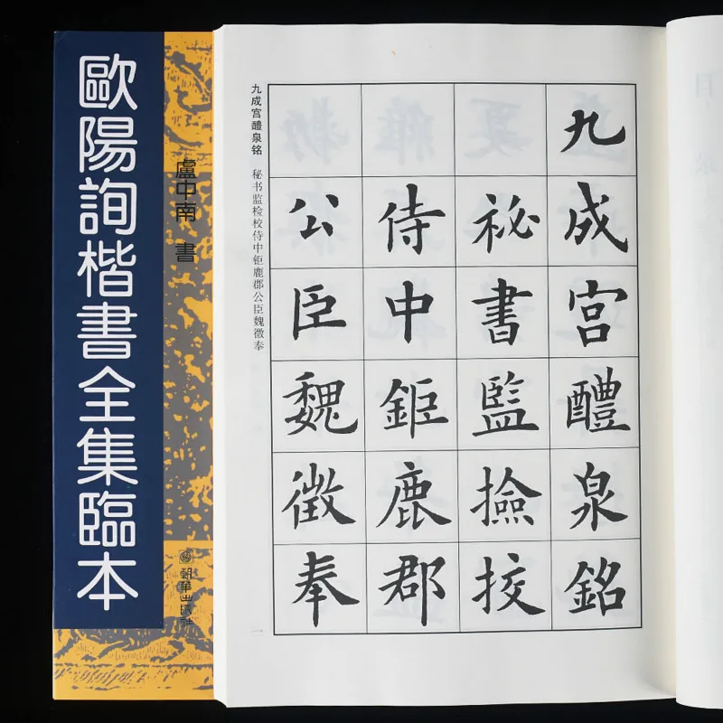Chińska książka do kaligrafii pędzlem Ou Style Regular Script Copybook Adult Regular Script Calligraphy Calligraphy Tutoria Book