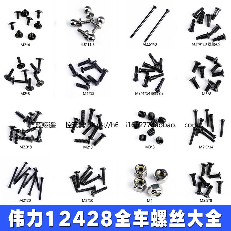 Wltoys 12428B 12428 RC Car Spare parts Full car accessories 0052~0088 Link 2