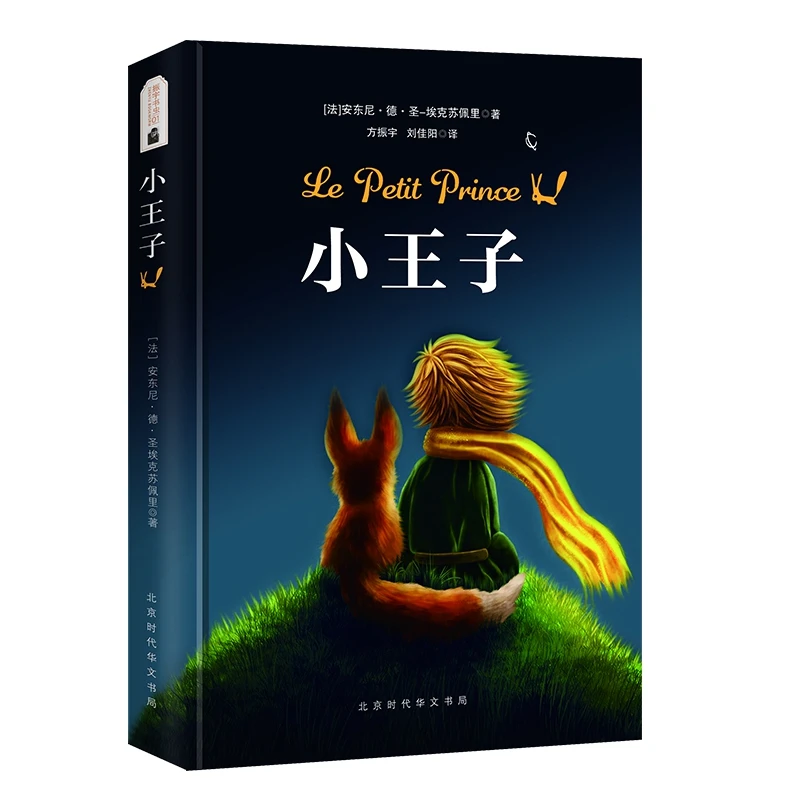 New World Famous Story Book The Little Prince Chinese Reading Book for Children Kids Books  libros