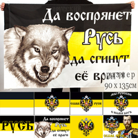 Yehoy 90x150cm Yes Russia will rise Empire Russian Imperial flag
