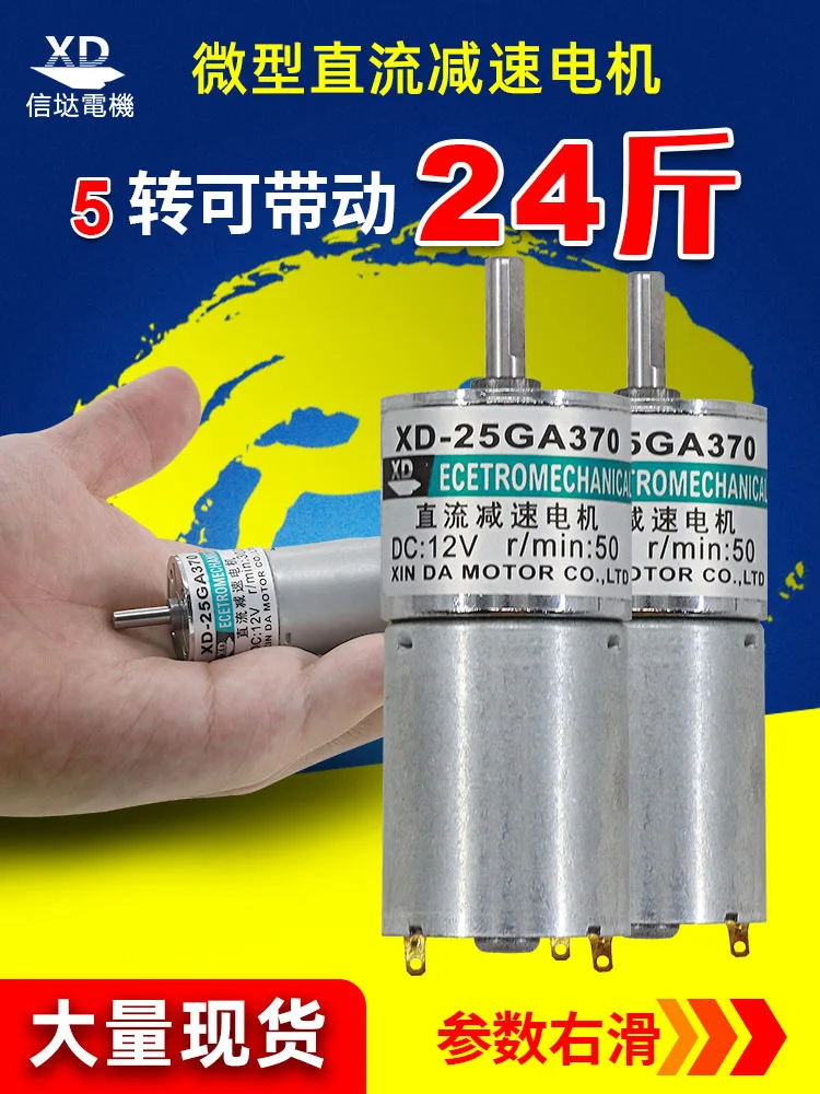 

12 v24v miniature dc motor slowdown 5 w slow and reversing gear pony up to 25 speed regulating motor at low speed