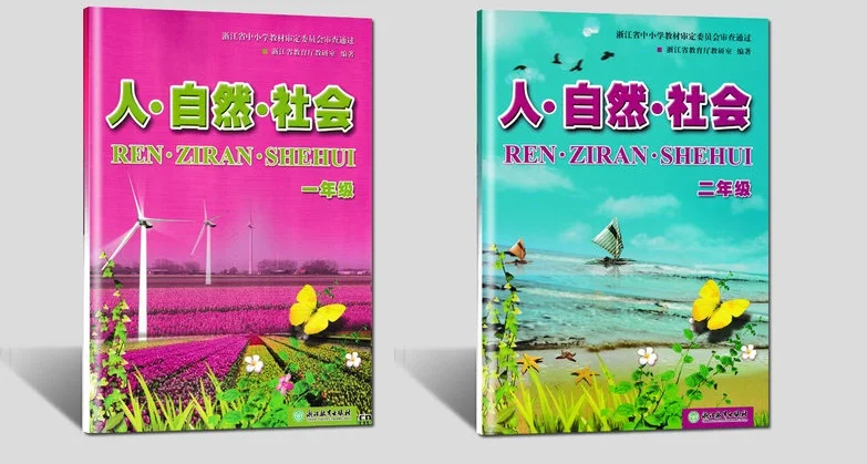 2 Books China people natural society coordination survive knowledge China Primary School grade 1 & 2 Chinese Schoolbook Textbook