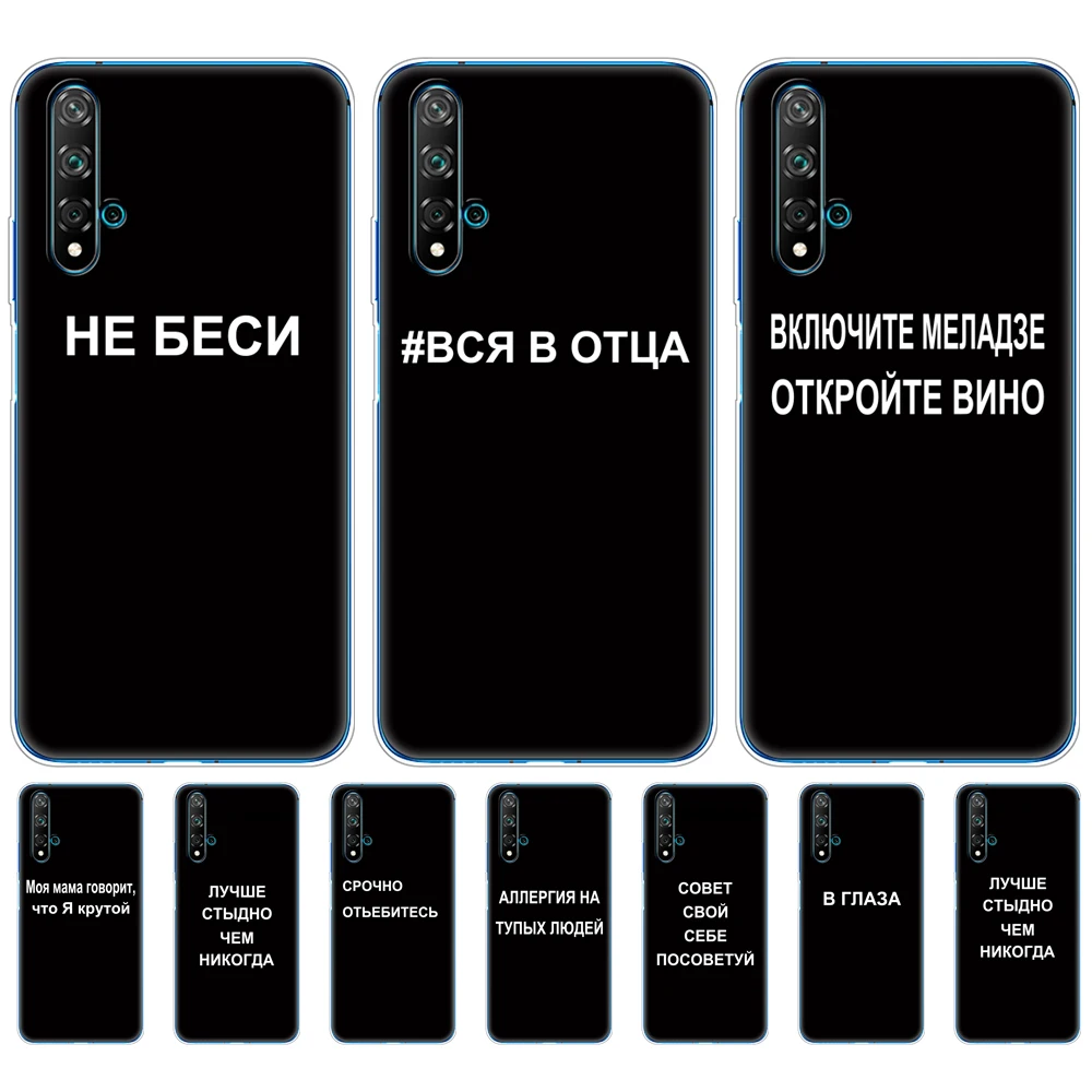 For Huawei Nova 5T Case Soft TPU Back Silicon Phone Cover For Nova5T 5 T YAL-L21 6.26'' Fundas Coque Bumper russian slogan name