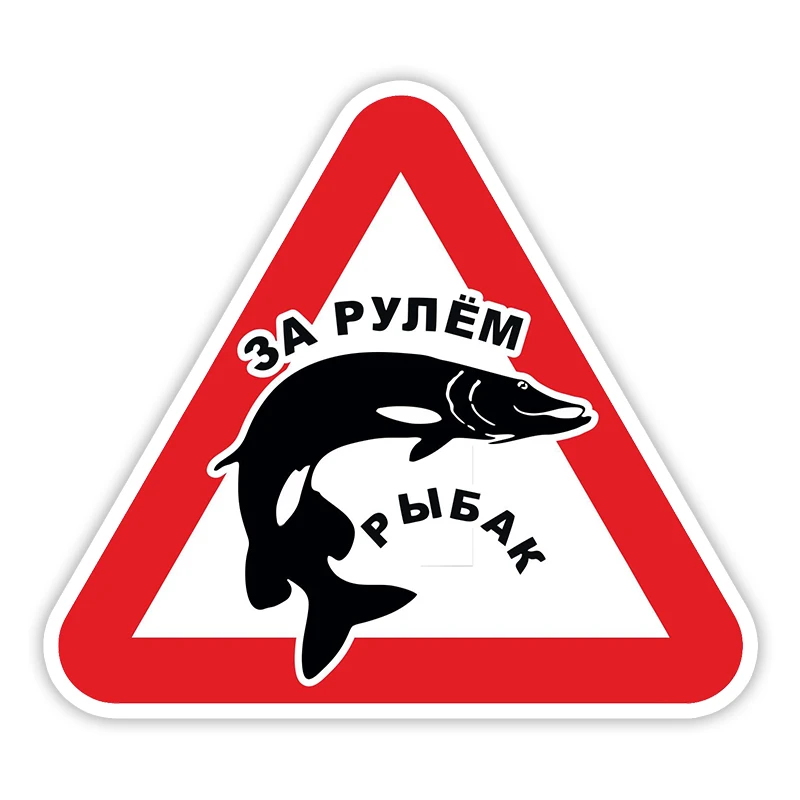 

S4-0105# Печатный самоклеющийся наклейки на авто За рулем рыбака водонепроницаемые наклейки на машину стикер этикеты наклейки стайлинга автом...