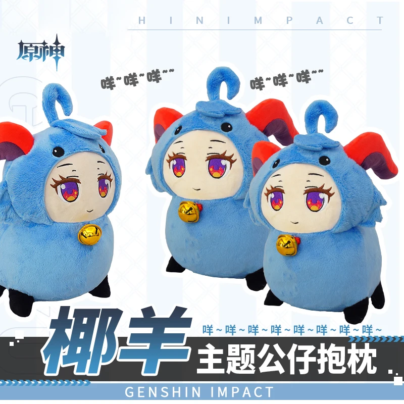 Anime Genshin Impact Ganyu Cute Coconut Sheep Theme Plush Stuffed 30cm Soft Throw Pillow Game Props Cosplay Xmas Gift