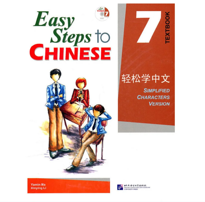 

Easy Steps to Chinese 7