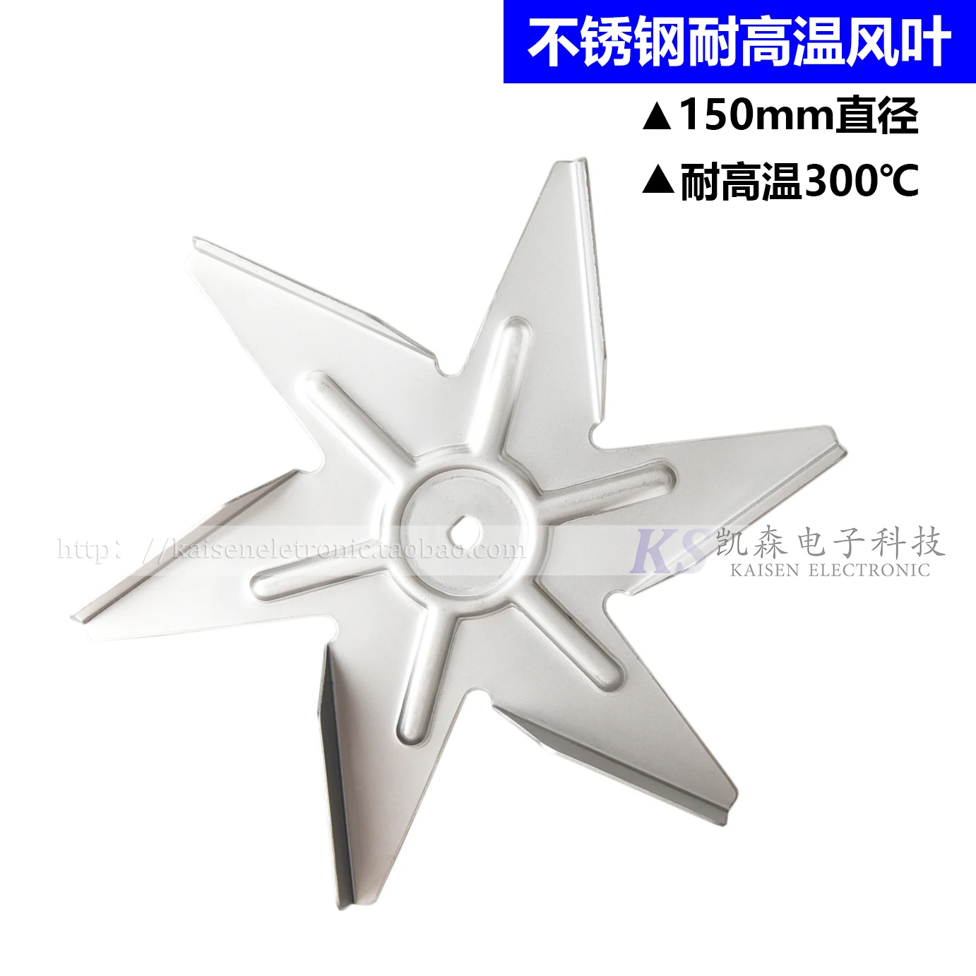 

150 mm diameter 6 Ye Nai high temperature above 300 degrees 304 stainless steel oven motor fan blades