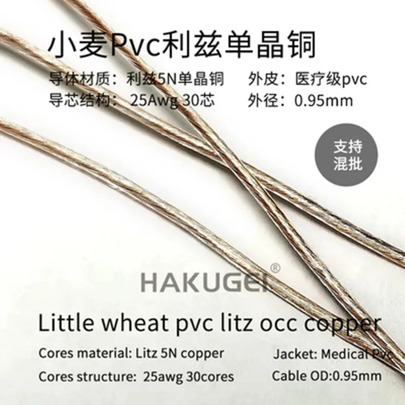 

PVC litz 5N single crystal copper OD:0.95mm headphone cable DIY upgrade cable 25awg 30core 100meters