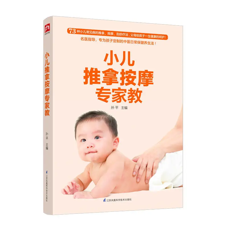 

Experts teach you pediatric massage zero-based health books infant and child pressure points atlas common disease prevention