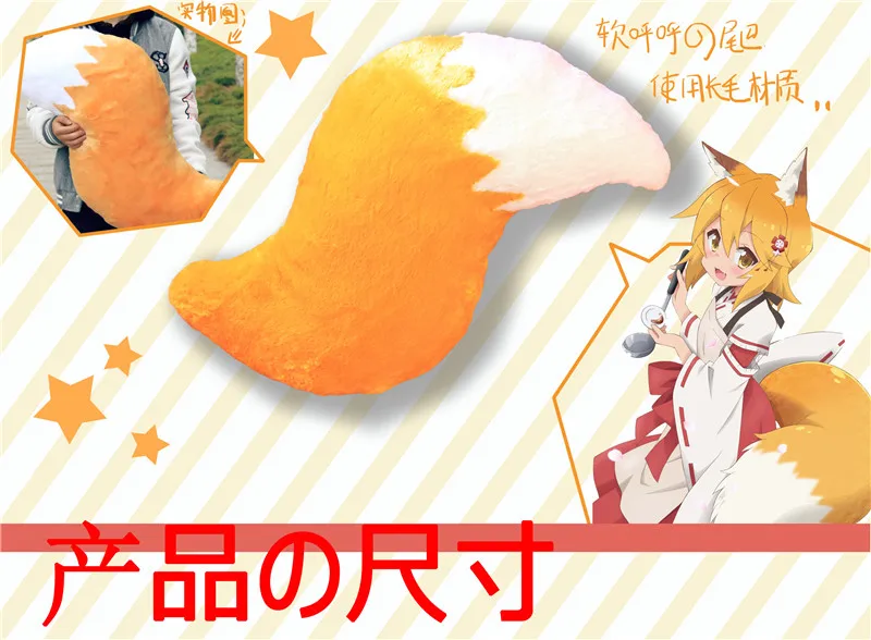 Anime Sewayaki Kitsune No Senko-san Senko Fox Tail Cosplay Plush Doll Pillow Cushion Stuffed Doll Toys Prop