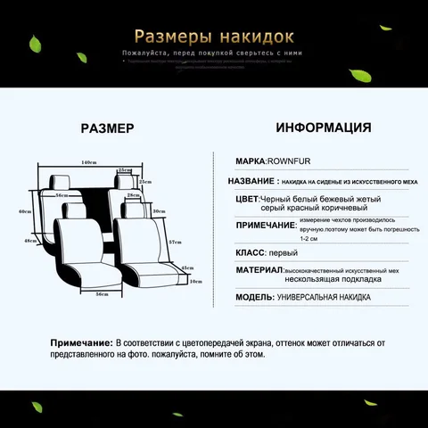 Чехлы на передние сиденья автомобиля из искусственного меха, 2 шт. — фото модели