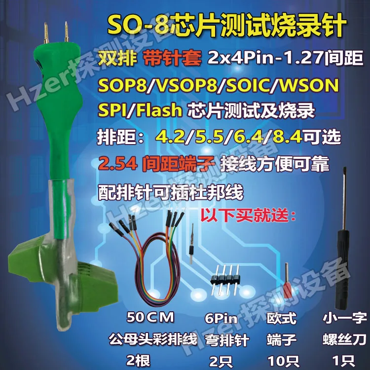 Burner Burning Download test probe SOP8 WSON SOIC VSOP8 SPI FLASH 1.27mm spring needle (with overcurrent protection)