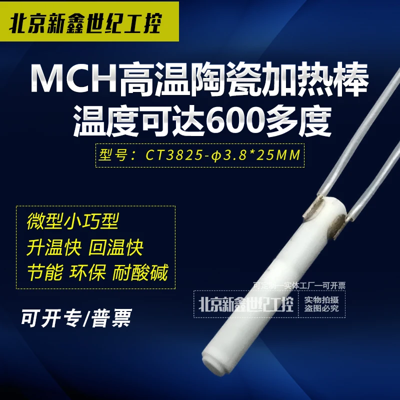 2 PCS CT3825สูงอุณหภูมิความร้อนเซรามิค Rod 3.8*25มม.ขนาดเล็กเครื่องทำความร้อนเซรามิคพื้นที่เครื่องทำความร้อน5v12V24V