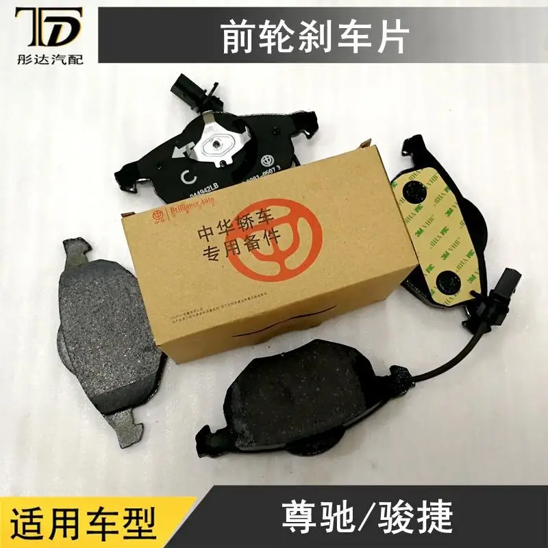 Front Brake pads set auto car PAD KIT-FR DISC BRAKE for Chinese Brilliance BS4 M2 1.6L 2006- Auto car motor part SHZ-3501031