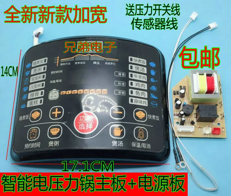 Electric pressure cooker motherboard universal board repair board circuit control board circuit modified version