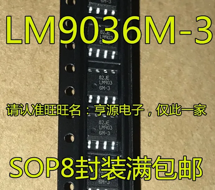 

10 штук LM903 LM9036M-3 SOP8