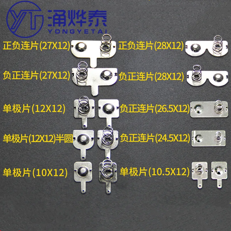 YYT 10PCS AA battery sheet 12*10/24.5/26.5MM spring contact sheet battery box positive and negative single bipolar battery sheet