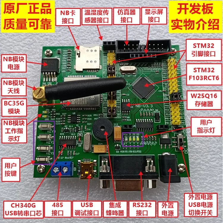 NB Development Board BC35G Development Board STM32 Development Board Nbiot MQTT