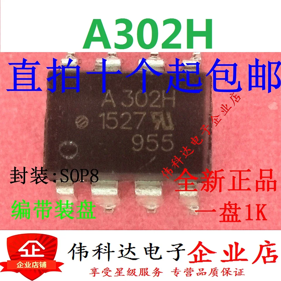 

5pcs/lot Brand New & Original A302H ACPL-302H HCPL-302H SOP8 Patch