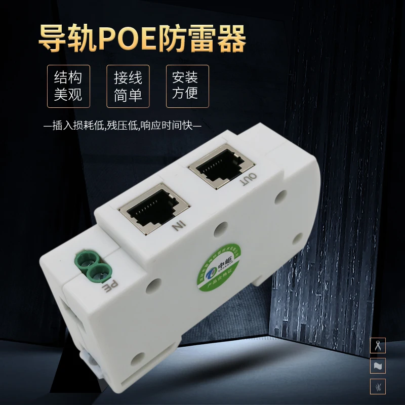 Network Rail Type Gigabit 1000mpoe Network 100m 100m Poe Network Lightning Arrester Surge