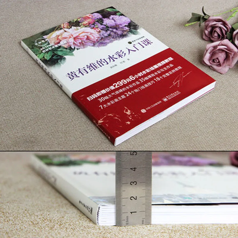 Huang Youwei's introduction to watercolor flower animal tree water stone Architecture painting drawing art book