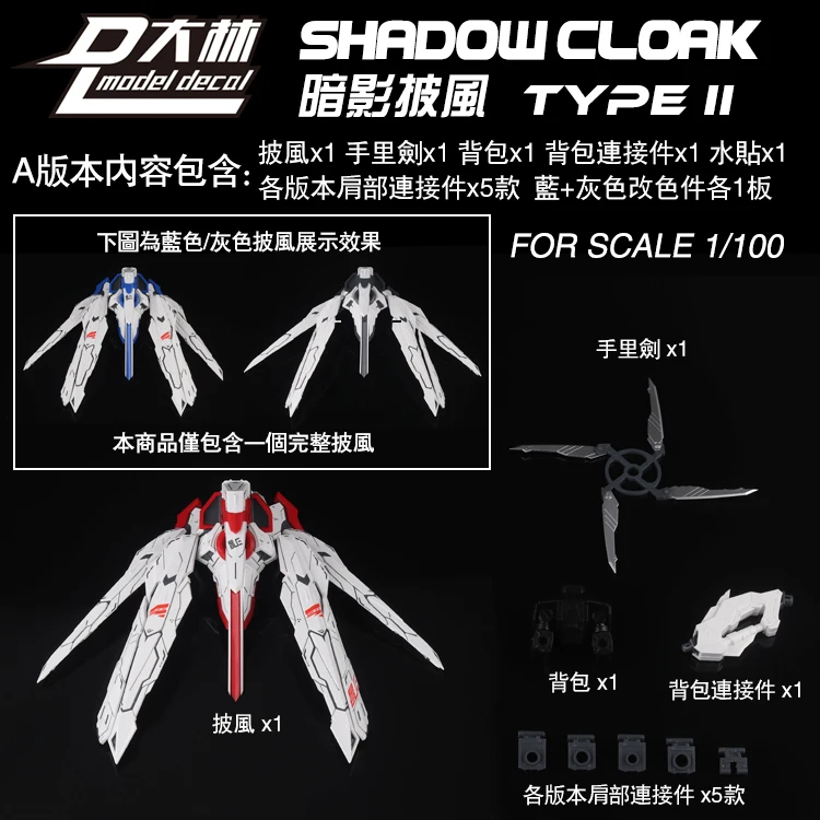 COMIC CLUB IN-STOCK DL Model Decal SHADOW CLOAK Type 2 For MG 1/100 Assembly Model Robot Figure Toy