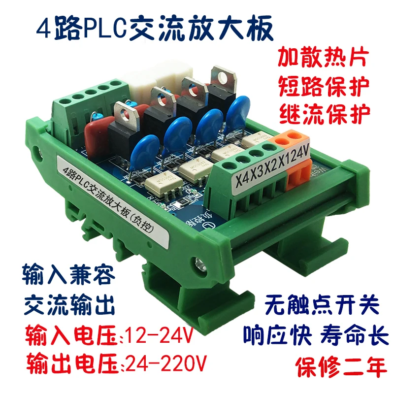 

4-channel PLC AC Solid-state Amplifier Board Optocoupler Isolation NPN Trigger Positive and Negative Control 220V