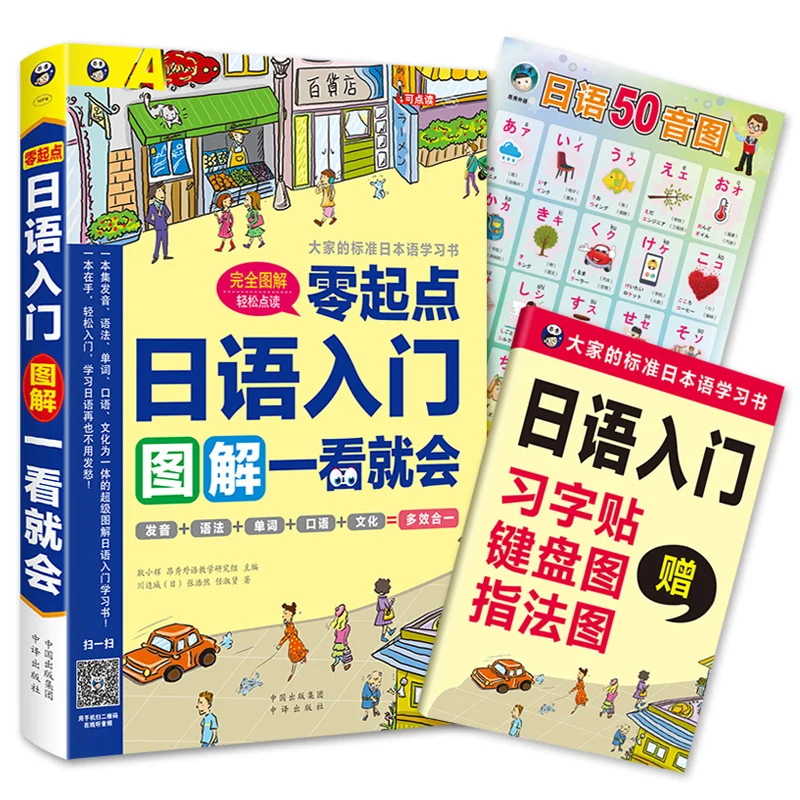 New Zero Basic Japanese Introduction Book Pronunciation / Grammar / Word Oral Textbook For Beginner Adult Coloring Books