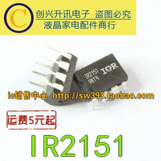 (5個) IR2151 dip-8