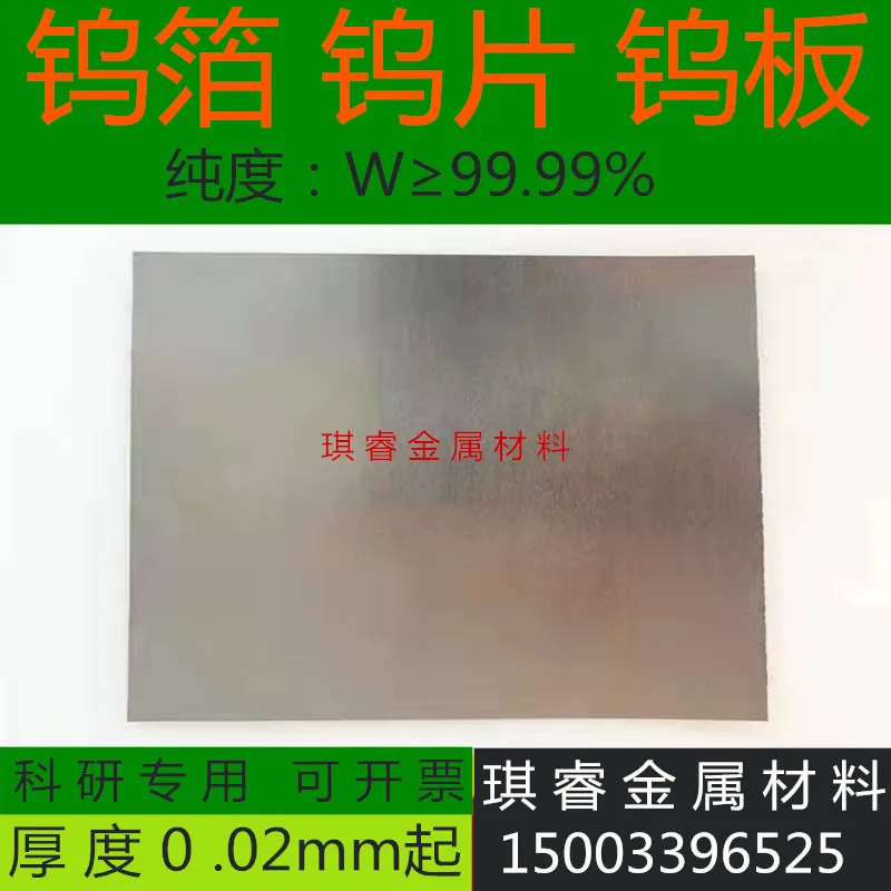 Research metal high purity tungsten foil plate wafer steel plate copper plate purity W 99.99%