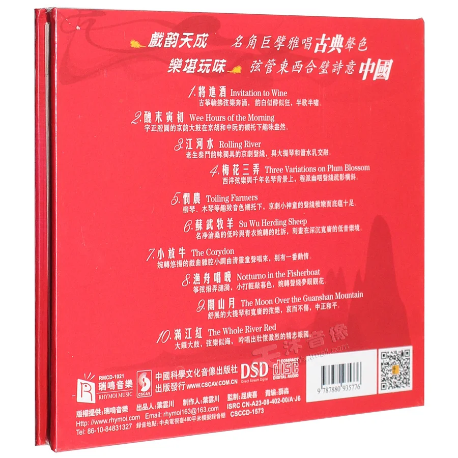 Música china cd Ruiming graba estilo ópera Original