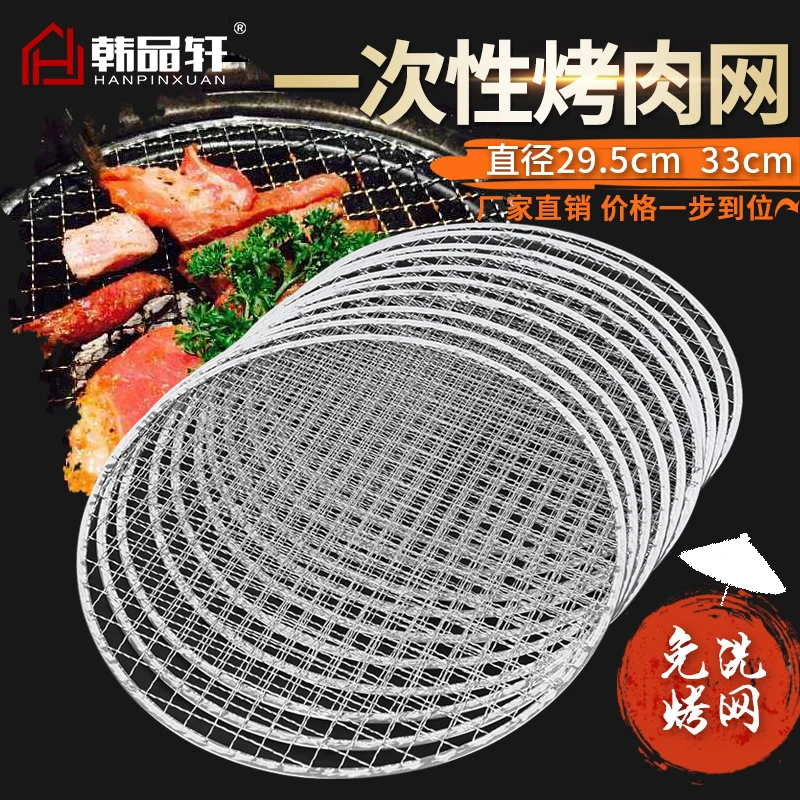 

Korean charcoal barbecue BBQ net carbon baking disposable mesh circular cross grilled meat round screen grate single use 10pcs